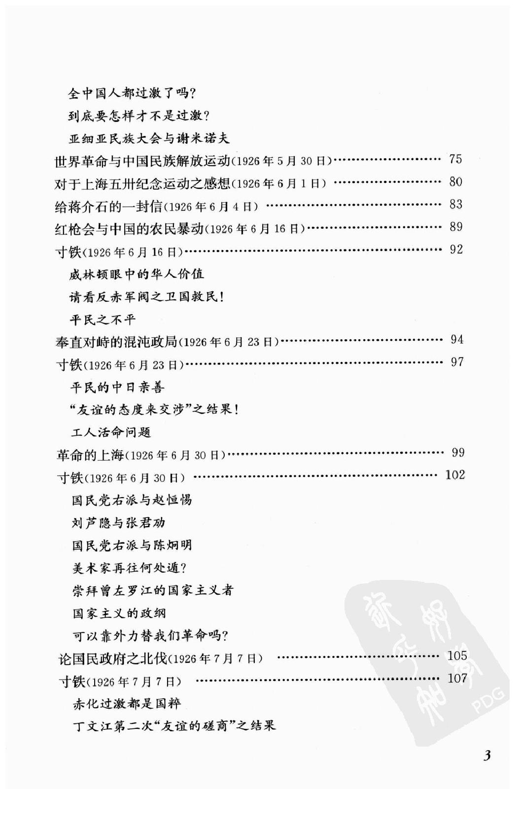 陈独秀着作选编_第4卷_任建树主编-陈独秀.pdf_第5页