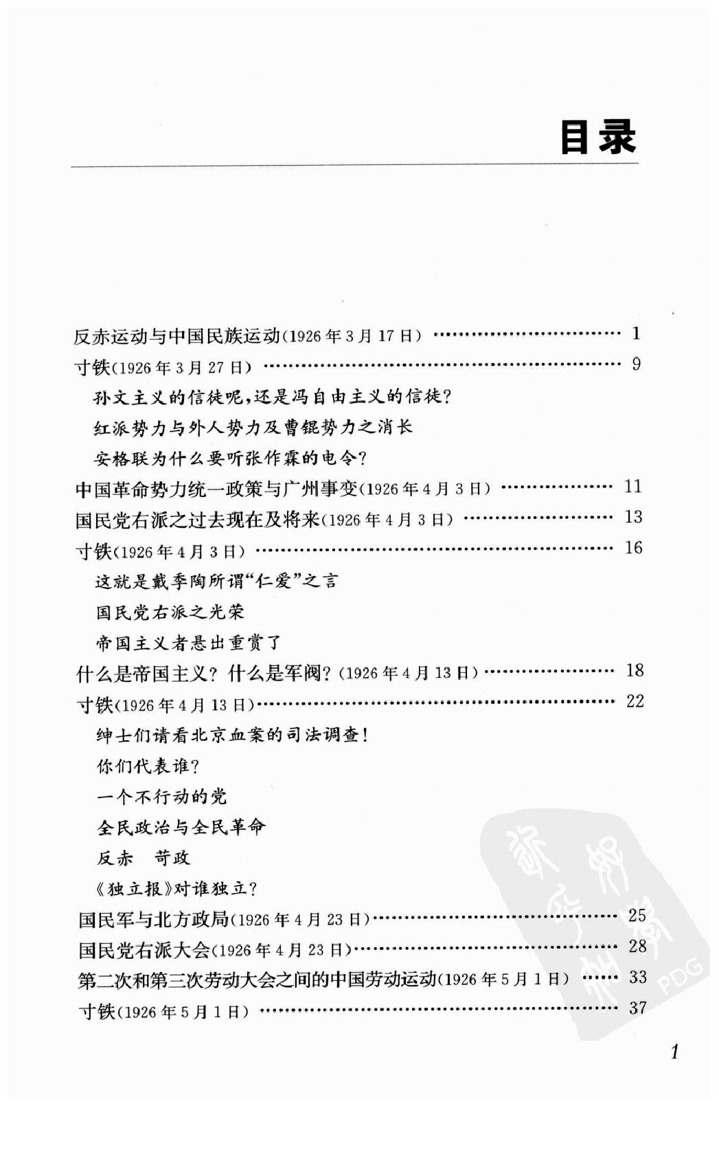 陈独秀着作选编_第4卷_任建树主编-陈独秀.pdf_第3页