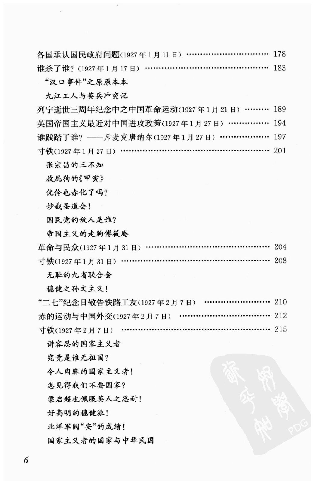 陈独秀着作选编_第4卷_任建树主编-陈独秀.pdf_第8页