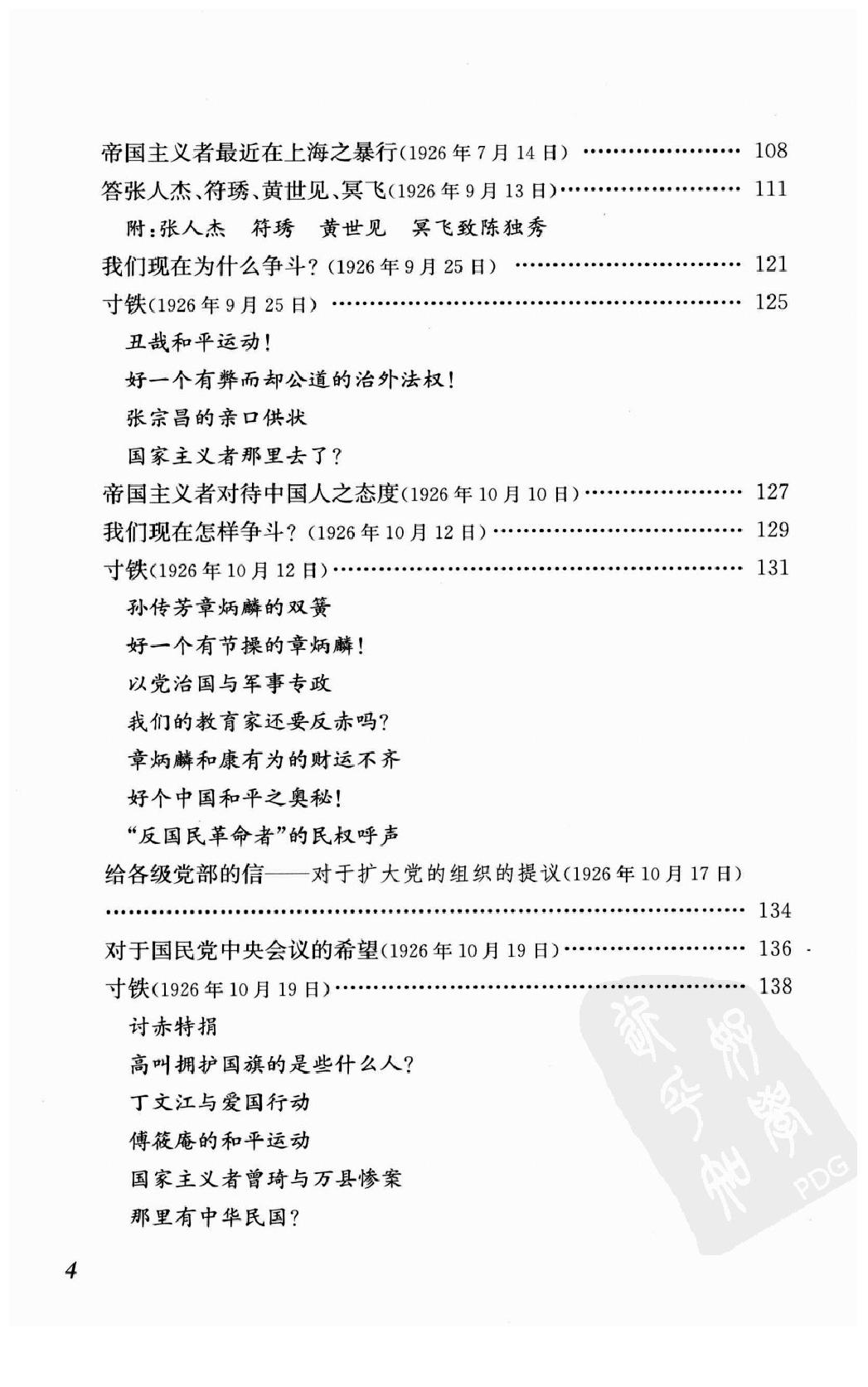 陈独秀着作选编_第4卷_任建树主编-陈独秀.pdf_第6页