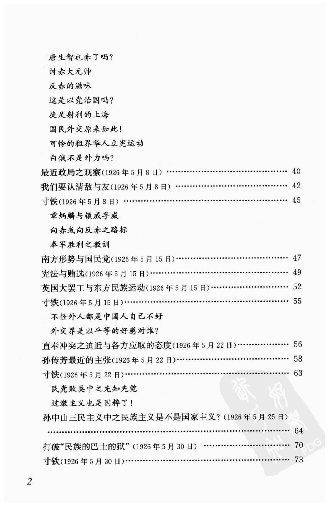 陈独秀着作选编_第4卷_任建树主编-陈独秀.pdf_第4页