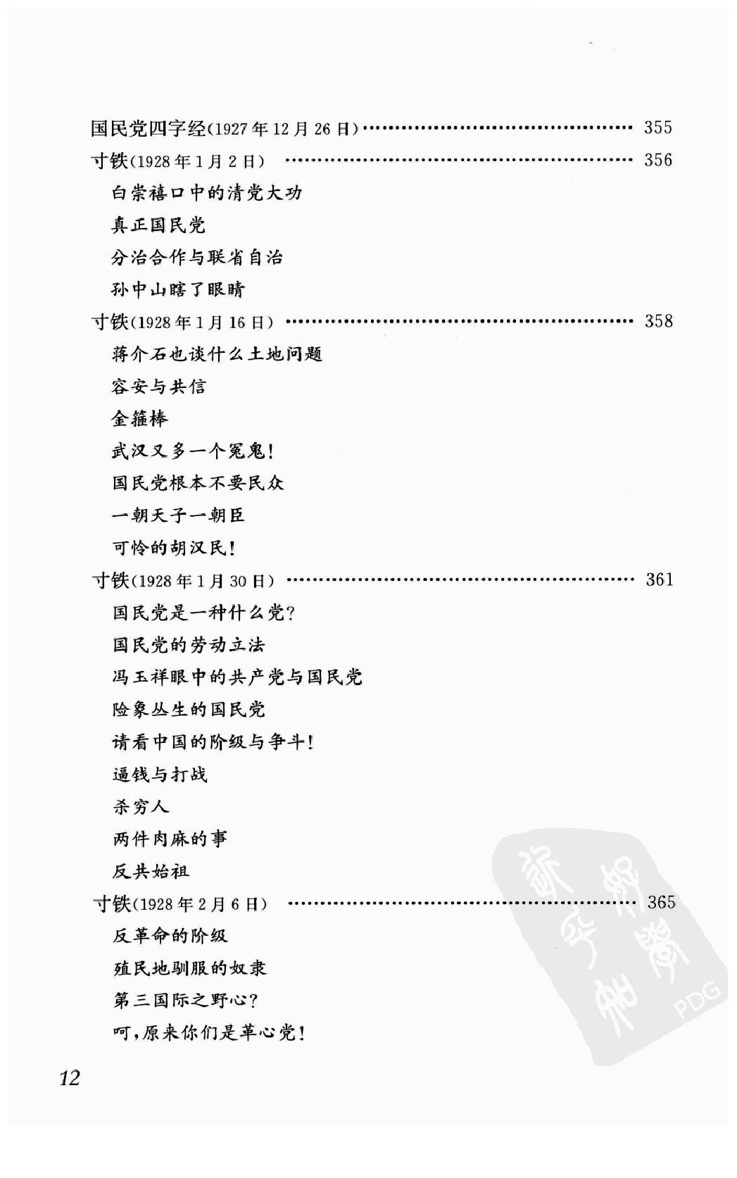 陈独秀着作选编_第4卷_任建树主编-陈独秀.pdf_第14页