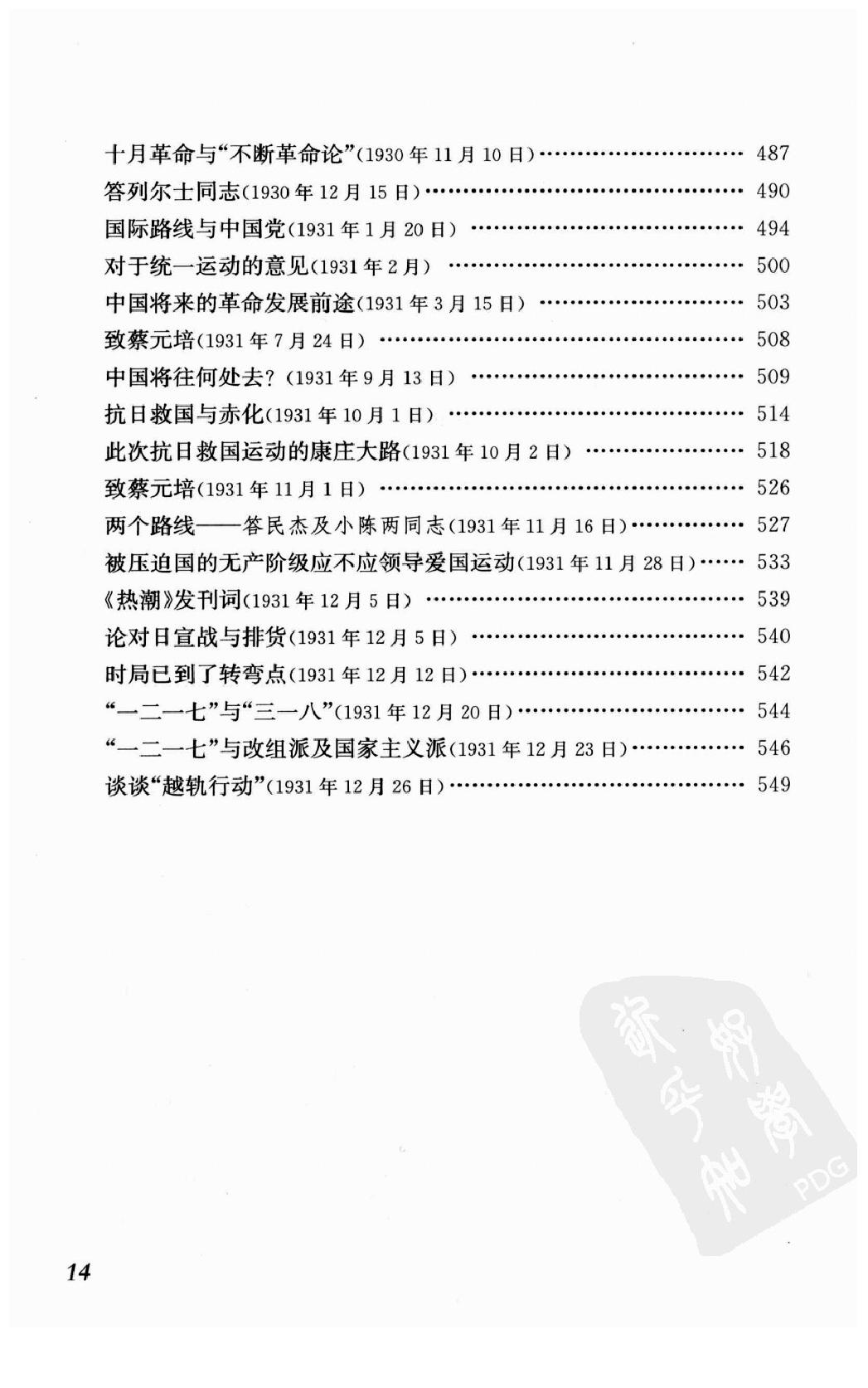 陈独秀着作选编_第4卷_任建树主编-陈独秀.pdf_第16页