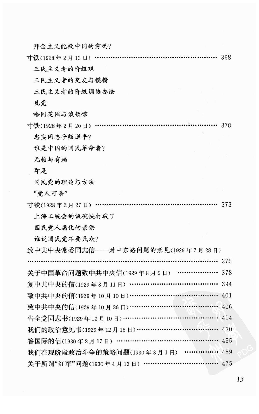 陈独秀着作选编_第4卷_任建树主编-陈独秀.pdf_第15页