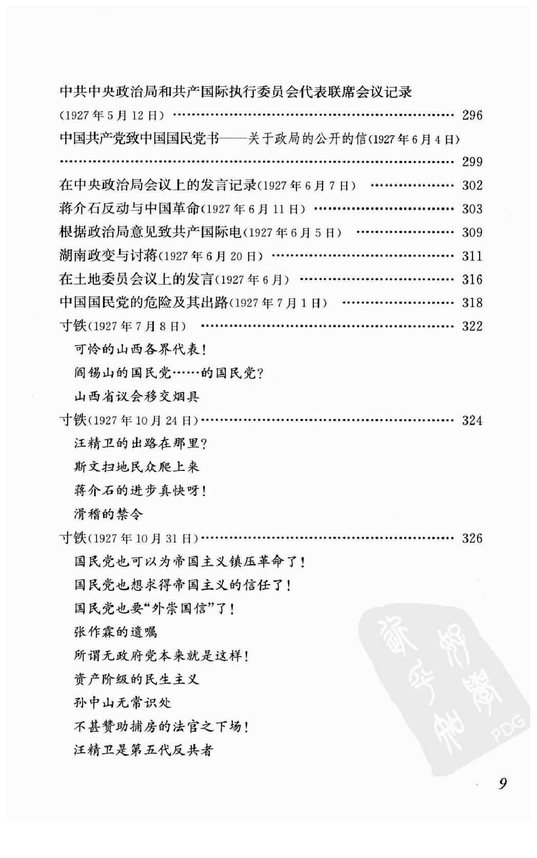 陈独秀着作选编_第4卷_任建树主编-陈独秀.pdf_第11页