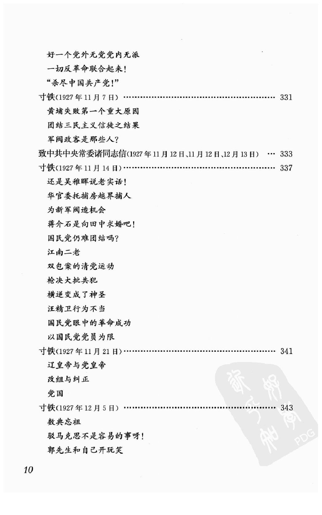 陈独秀着作选编_第4卷_任建树主编-陈独秀.pdf_第12页