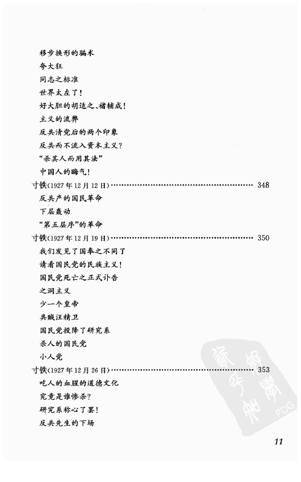 陈独秀着作选编_第4卷_任建树主编-陈独秀.pdf_第13页