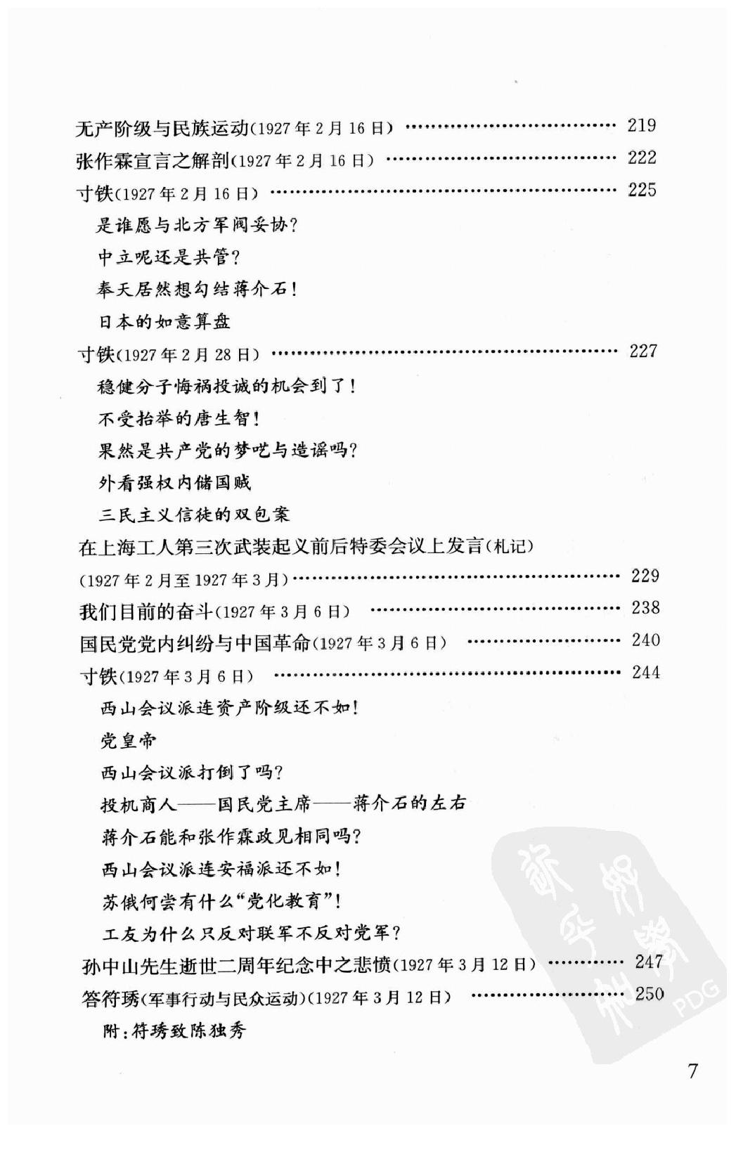 陈独秀着作选编_第4卷_任建树主编-陈独秀.pdf_第9页