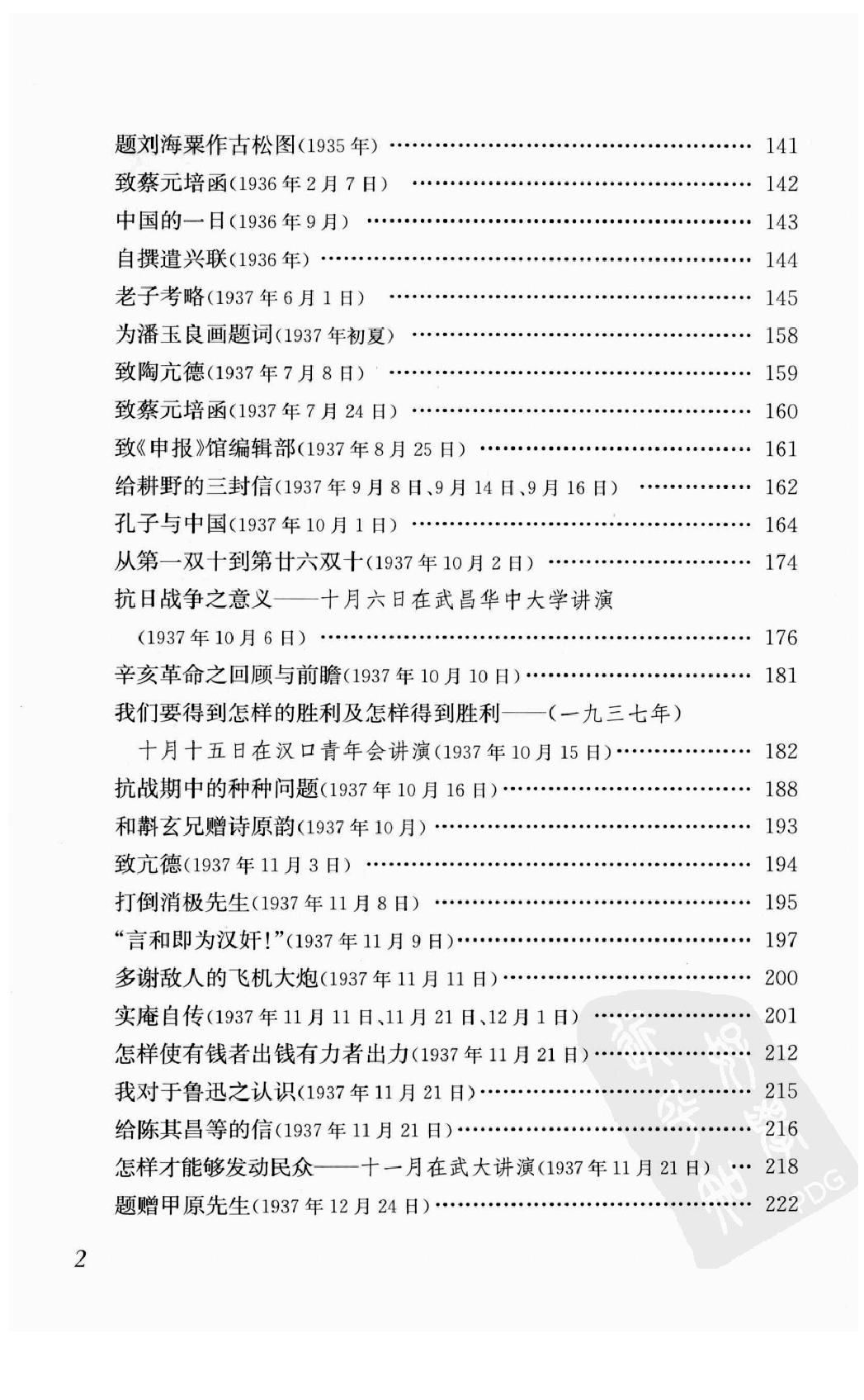 陈独秀着作选编_第5卷_任建树主编-陈独秀.pdf_第4页