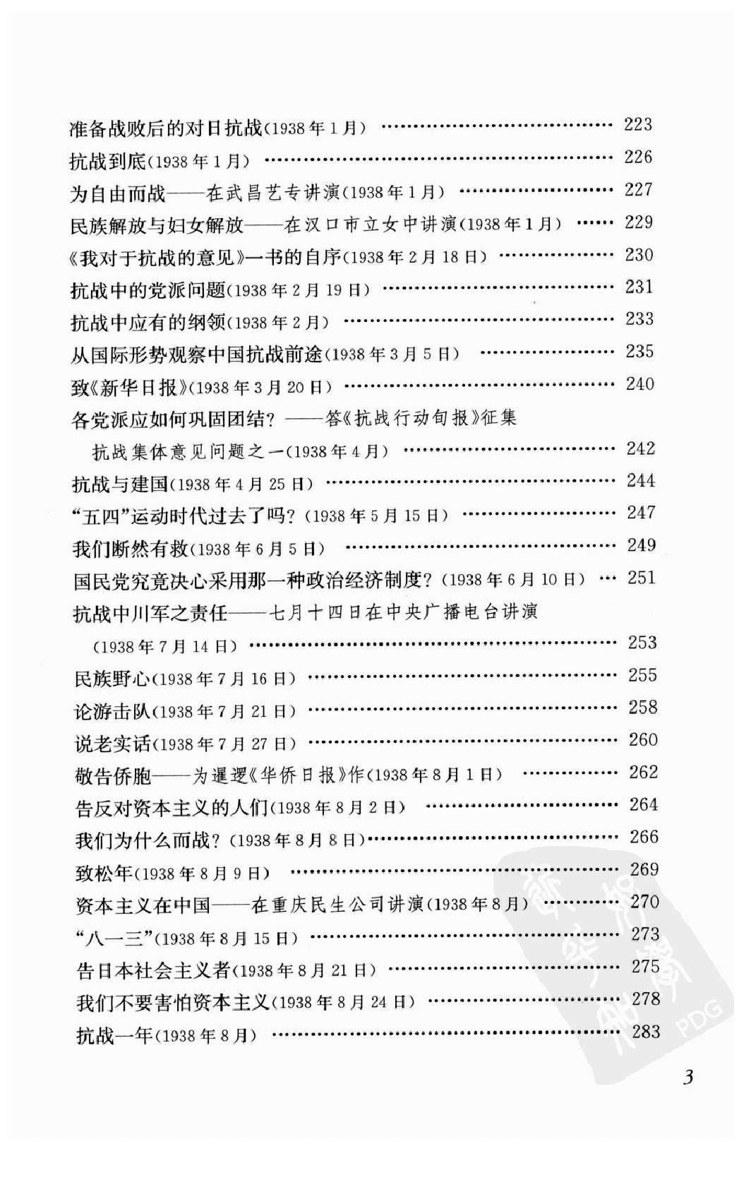 陈独秀着作选编_第5卷_任建树主编-陈独秀.pdf_第5页