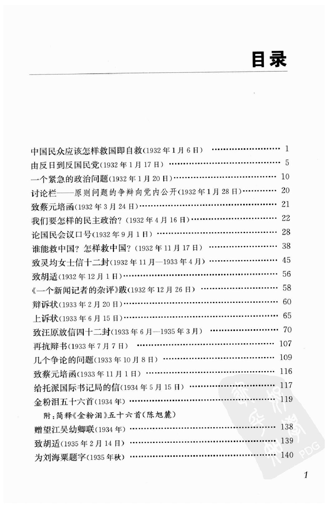 陈独秀着作选编_第5卷_任建树主编-陈独秀.pdf_第3页