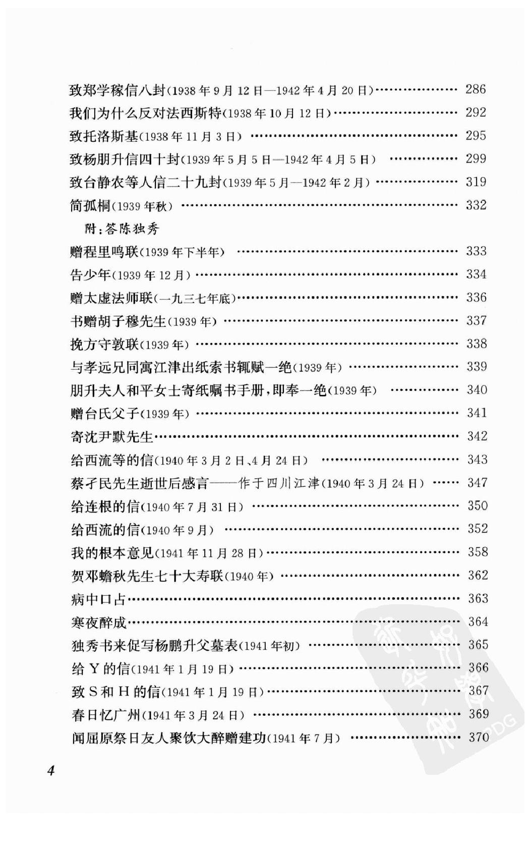 陈独秀着作选编_第5卷_任建树主编-陈独秀.pdf_第6页