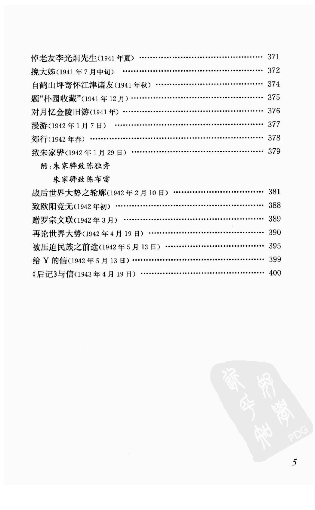 陈独秀着作选编_第5卷_任建树主编-陈独秀.pdf_第7页