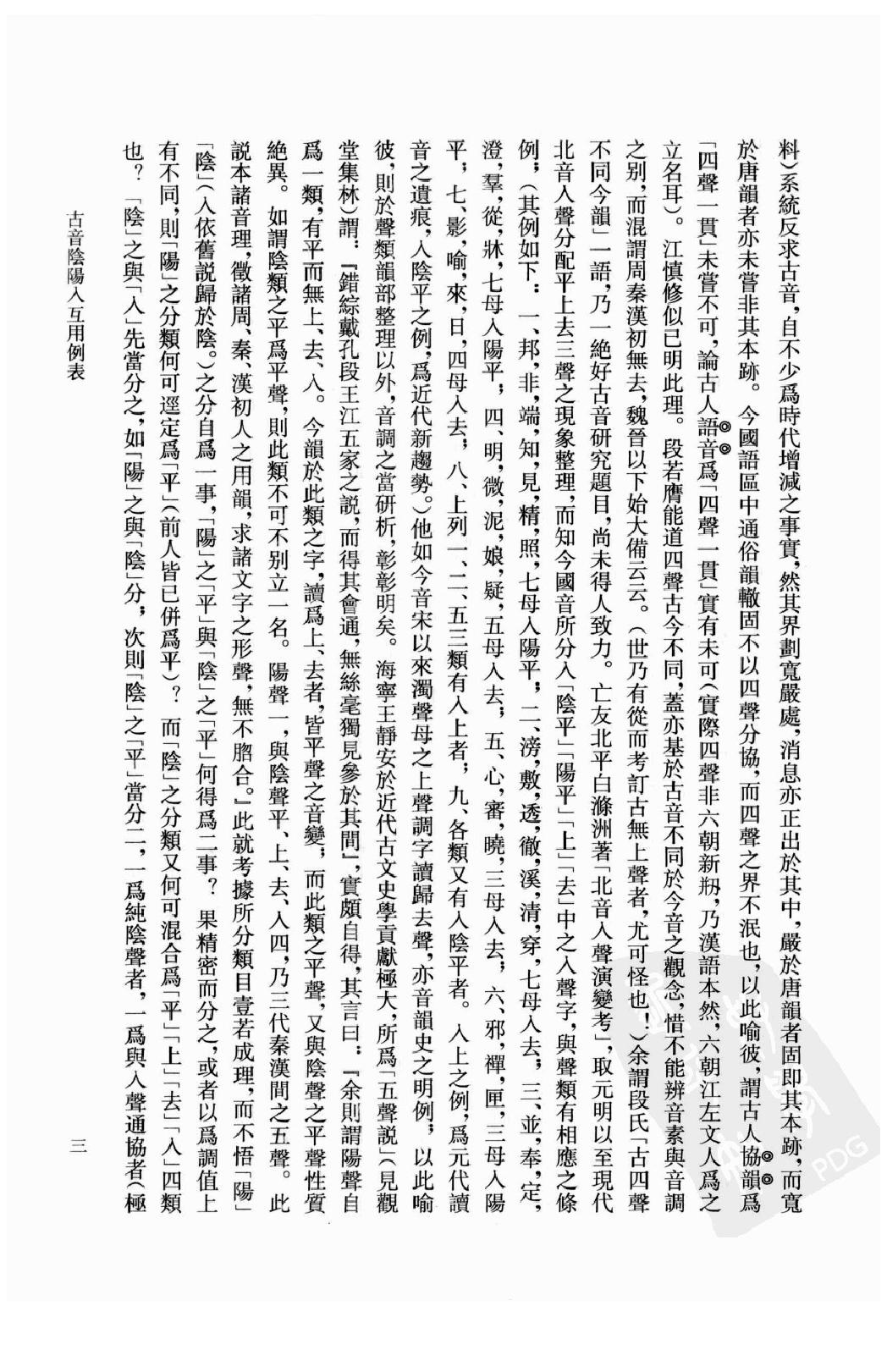 陈独秀着作选编_第6卷_任建树主编-陈独秀.pdf_第8页