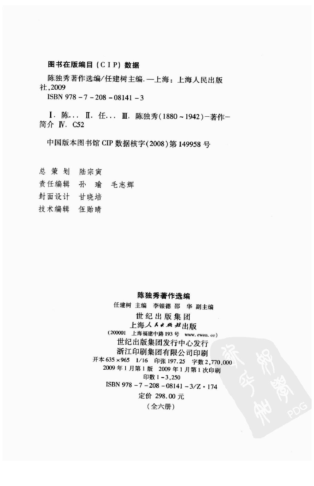 陈独秀着作选编_第6卷_任建树主编-陈独秀.pdf_第3页