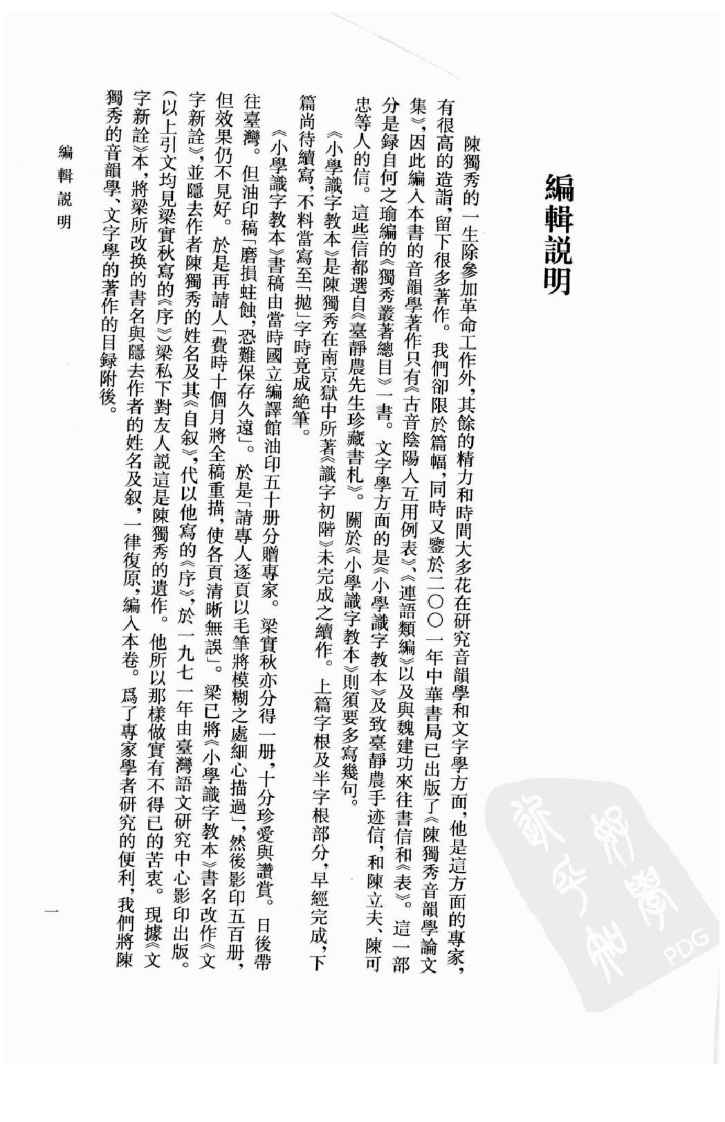 陈独秀着作选编_第6卷_任建树主编-陈独秀.pdf_第4页