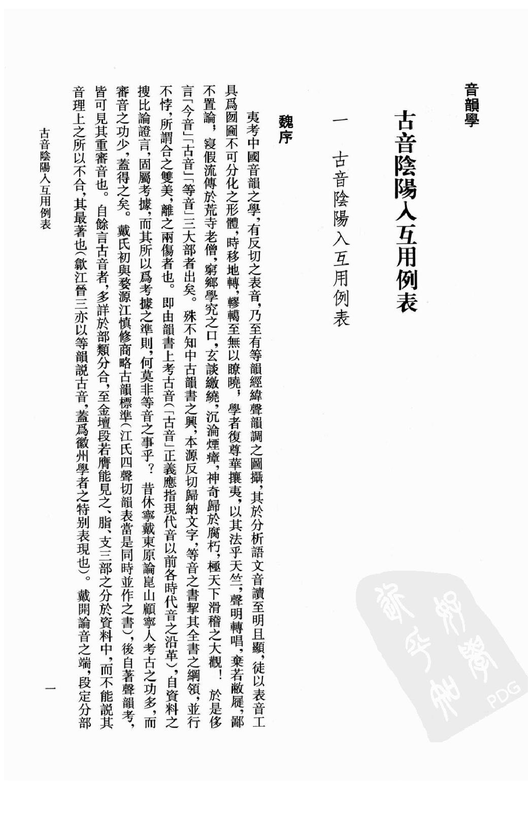 陈独秀着作选编_第6卷_任建树主编-陈独秀.pdf_第6页