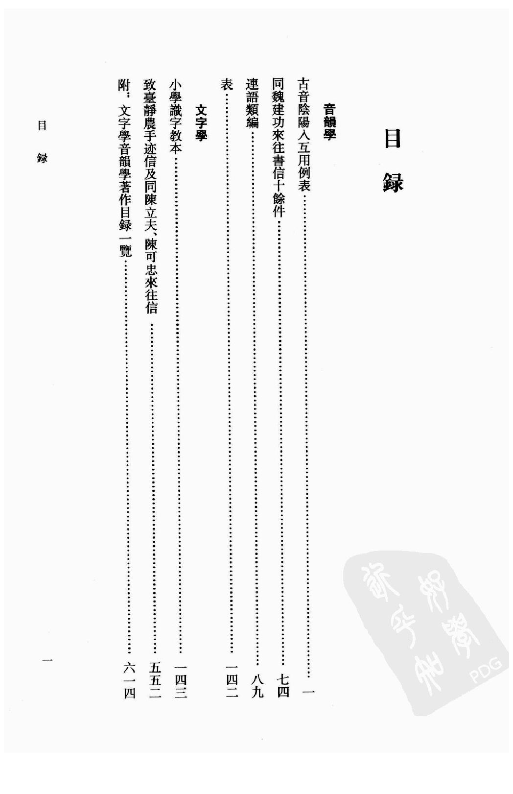 陈独秀着作选编_第6卷_任建树主编-陈独秀.pdf_第5页