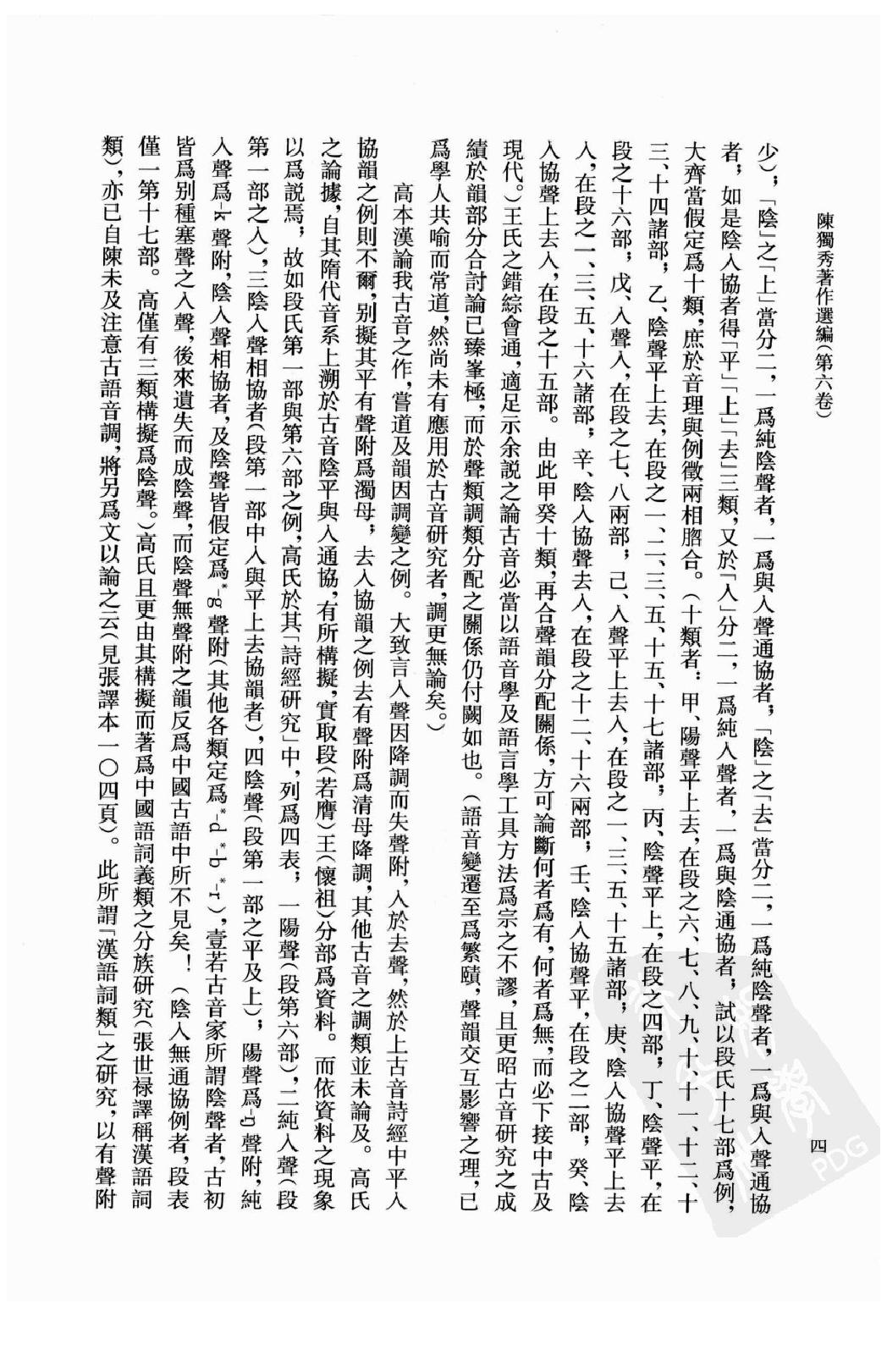 陈独秀着作选编_第6卷_任建树主编-陈独秀.pdf_第9页