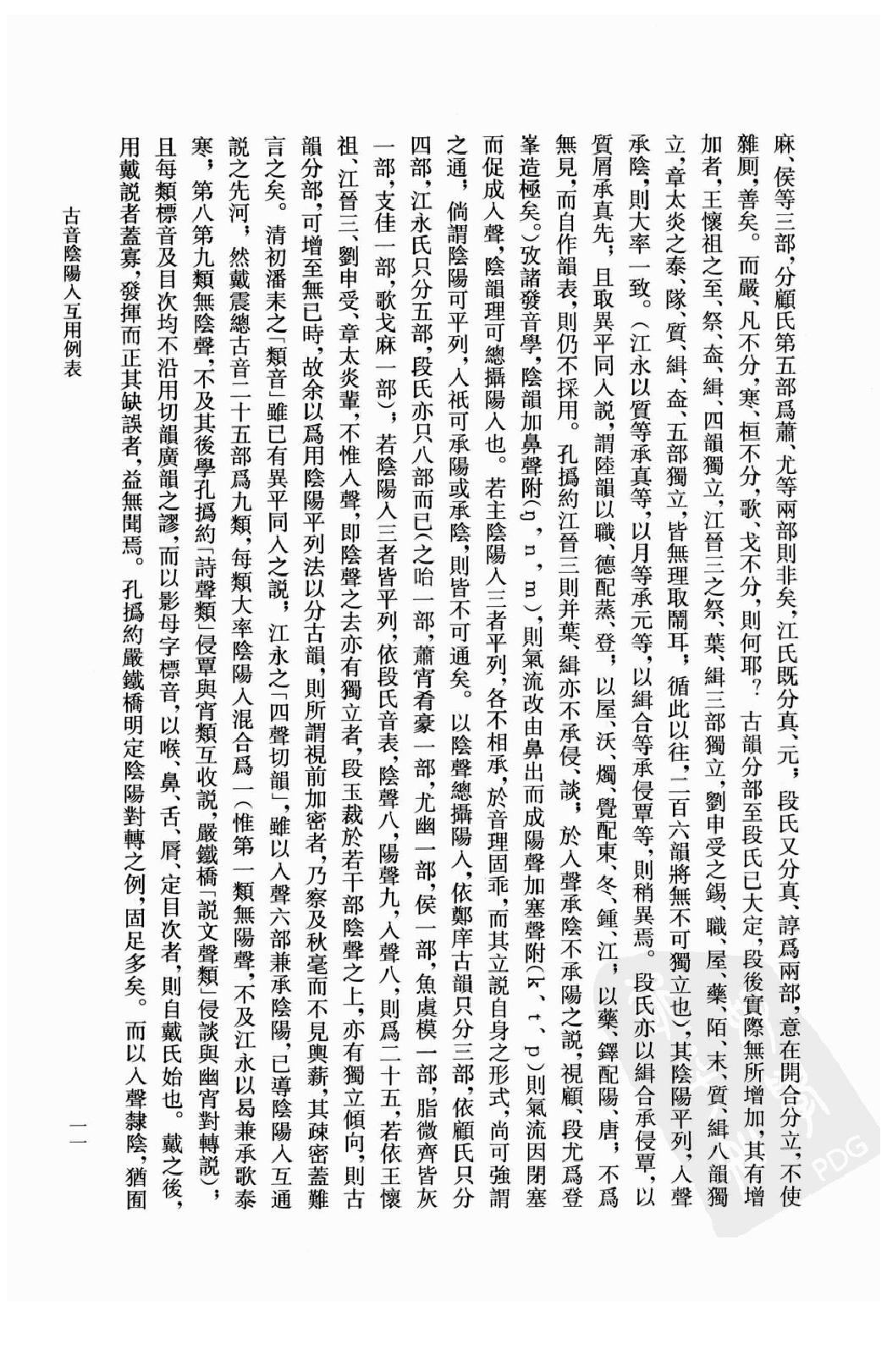 陈独秀着作选编_第6卷_任建树主编-陈独秀.pdf_第16页