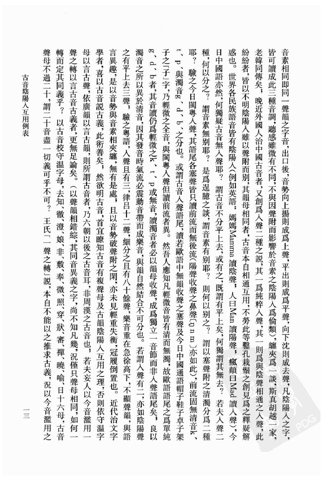 陈独秀着作选编_第6卷_任建树主编-陈独秀.pdf_第18页