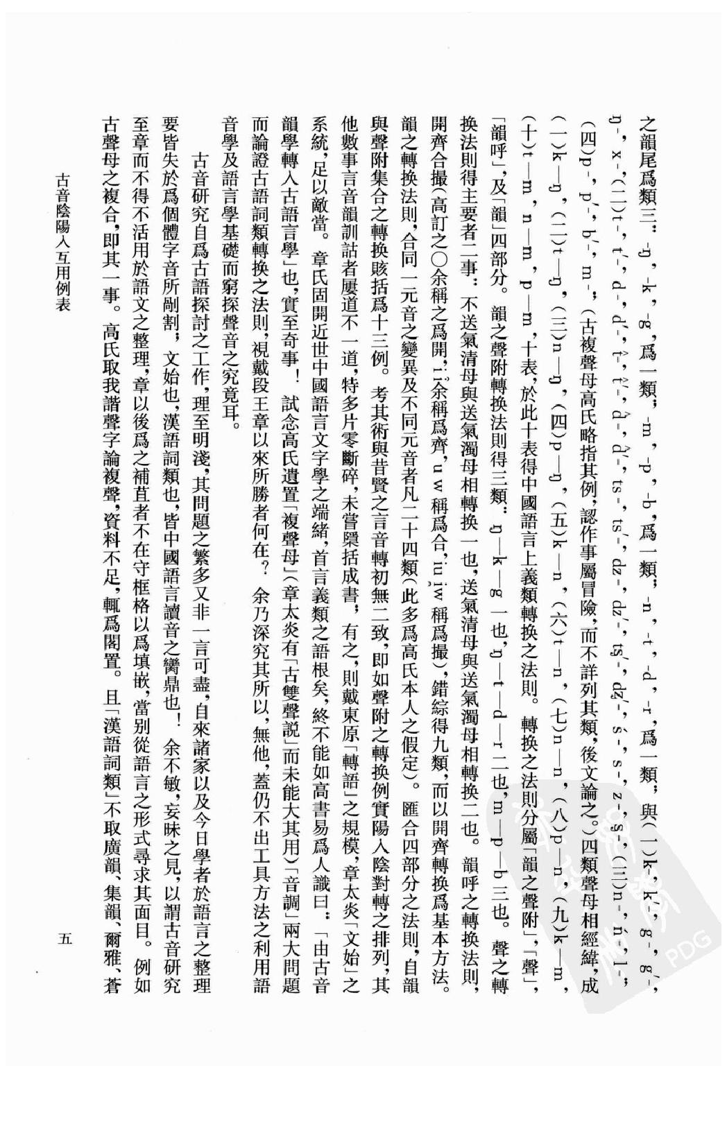 陈独秀着作选编_第6卷_任建树主编-陈独秀.pdf_第10页