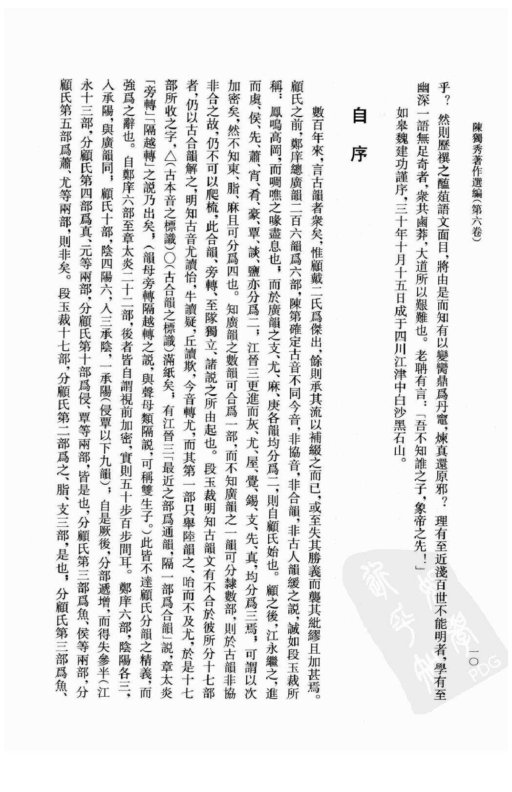 陈独秀着作选编_第6卷_任建树主编-陈独秀.pdf_第15页