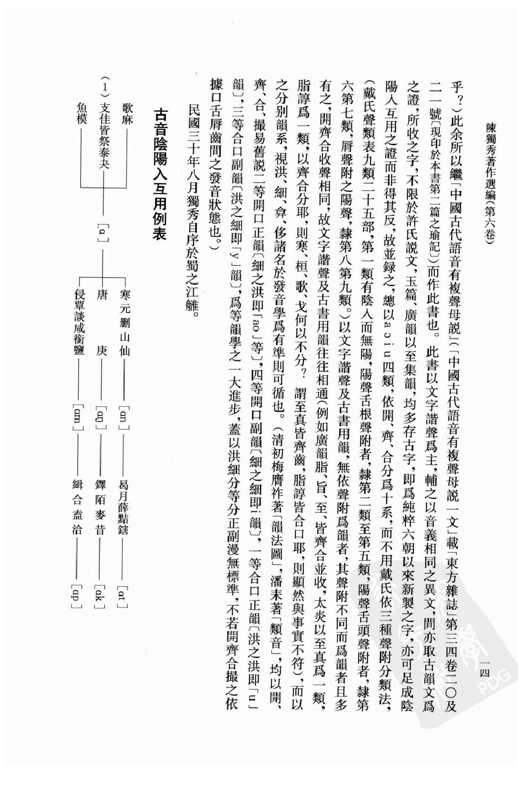 陈独秀着作选编_第6卷_任建树主编-陈独秀.pdf_第19页