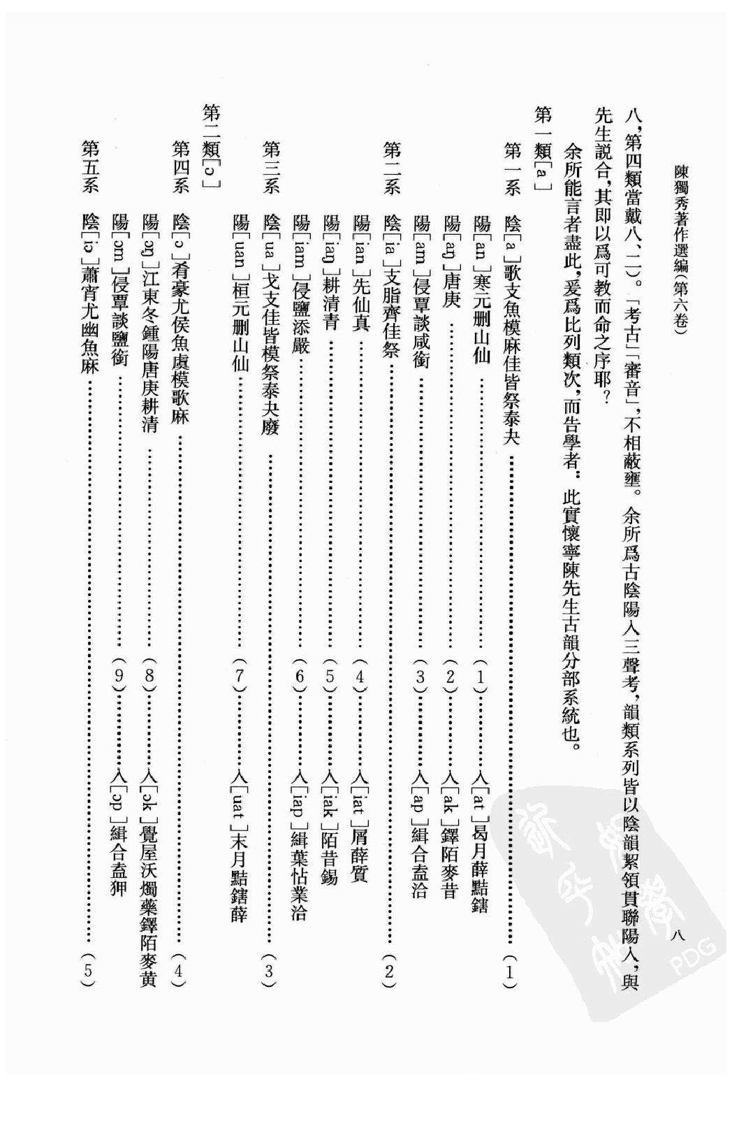 陈独秀着作选编_第6卷_任建树主编-陈独秀.pdf_第13页