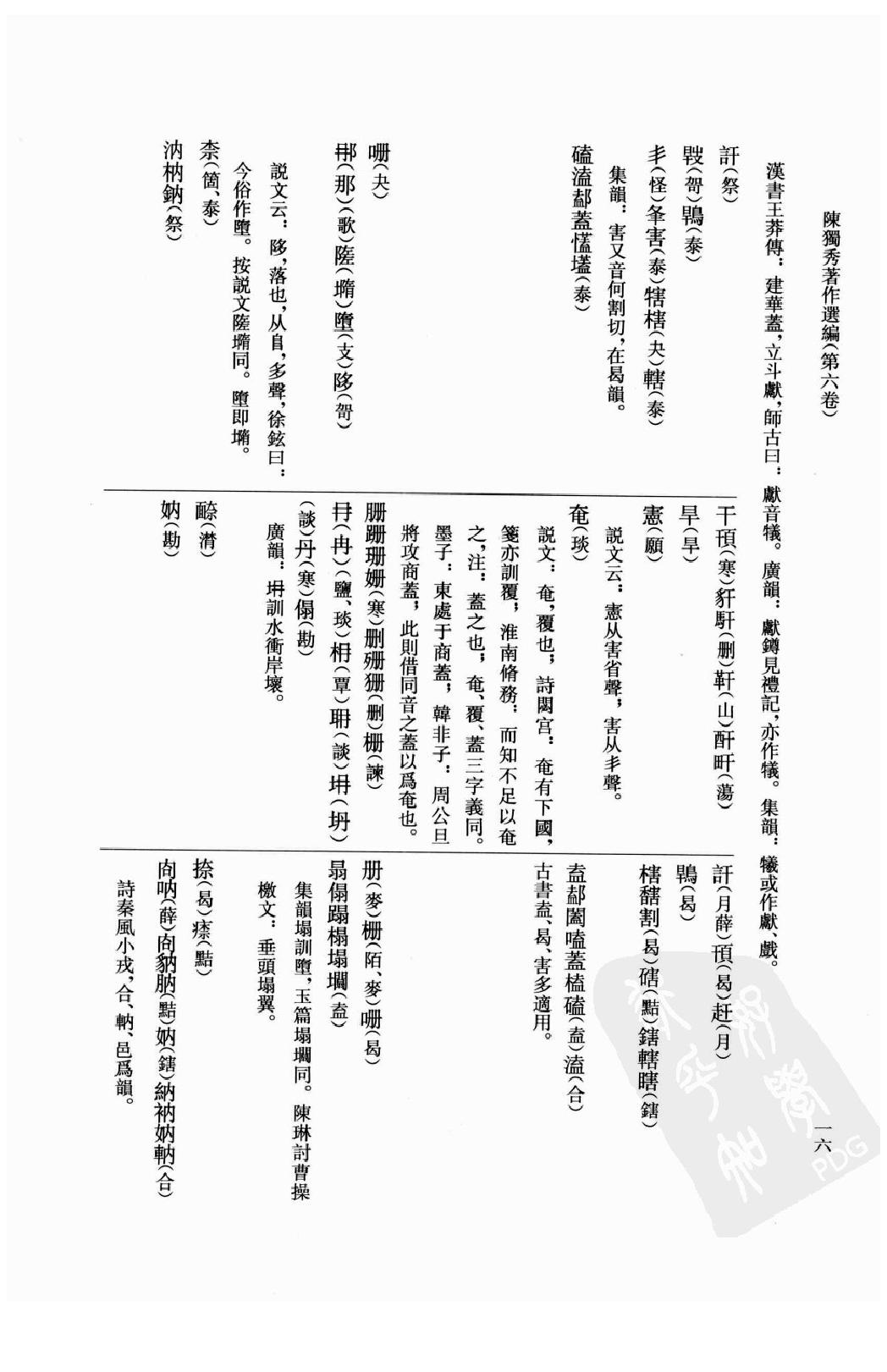 陈独秀着作选编_第6卷_任建树主编-陈独秀.pdf_第21页