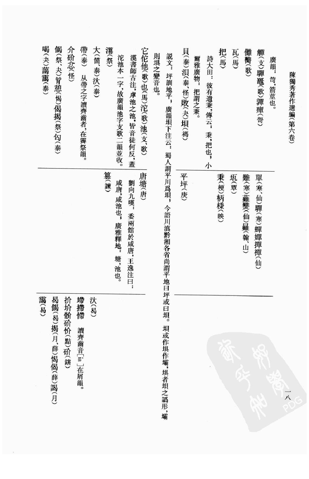 陈独秀着作选编_第6卷_任建树主编-陈独秀.pdf_第23页