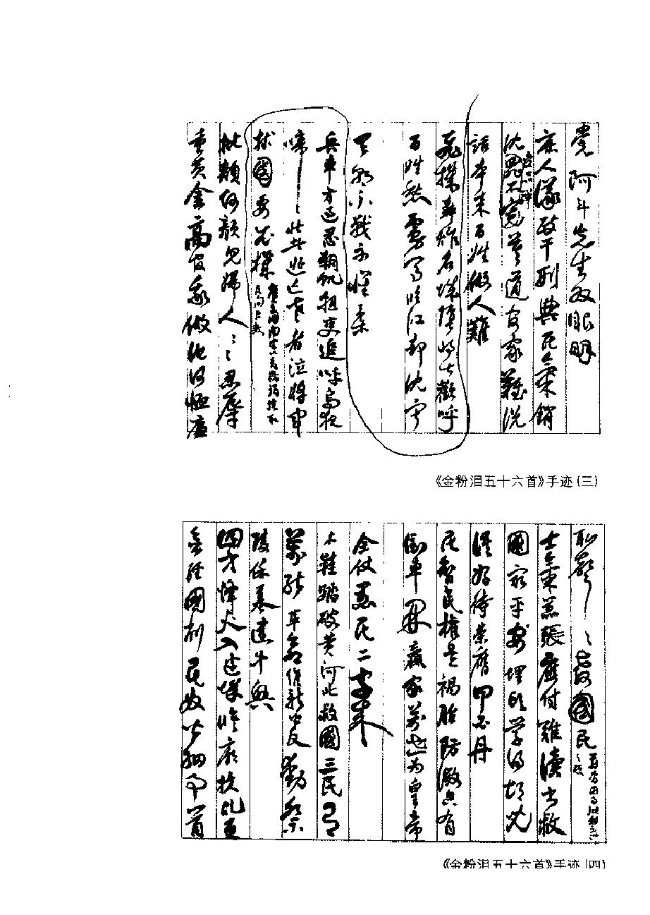 陈独秀诗存_第二版-陈独秀.pdf_第5页