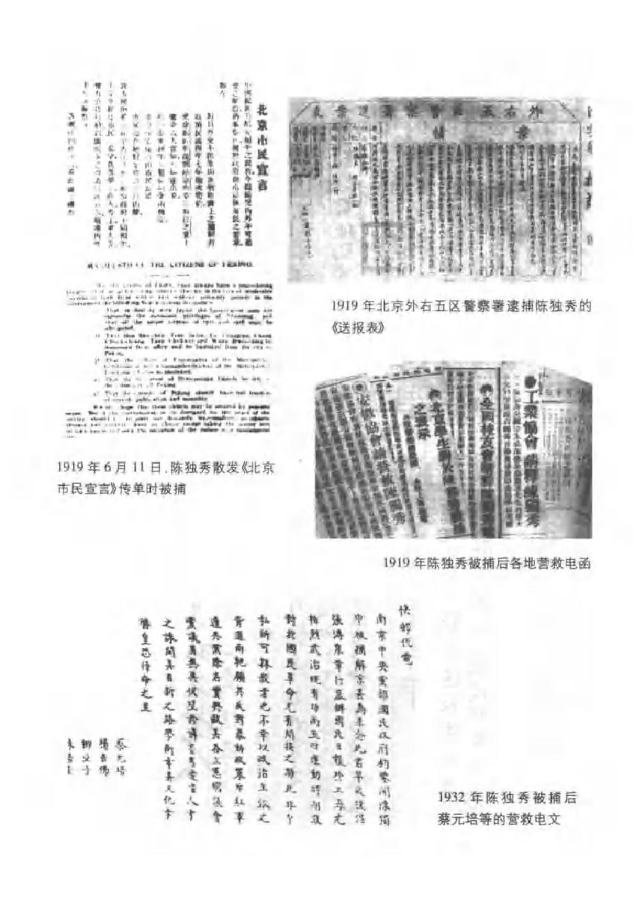 陈独秀诗存_第二版-陈独秀.pdf_第3页