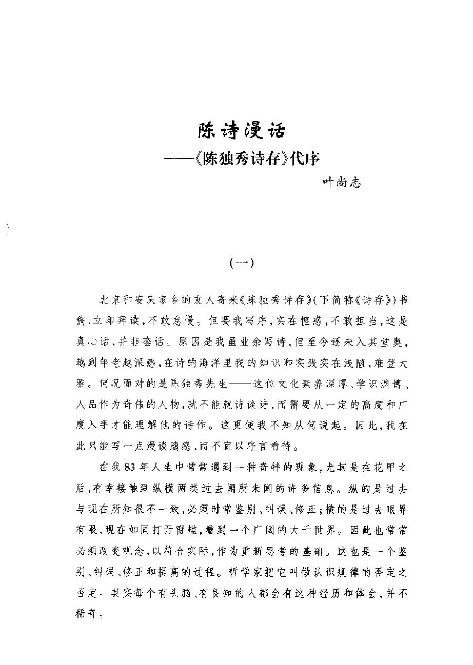 陈独秀诗存_第二版-陈独秀.pdf_第14页
