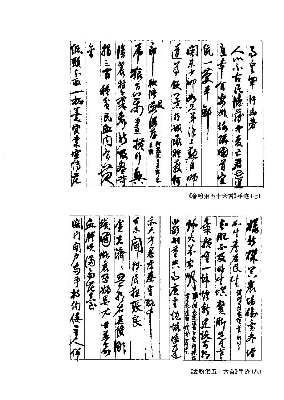 陈独秀诗存_第二版-陈独秀.pdf_第7页