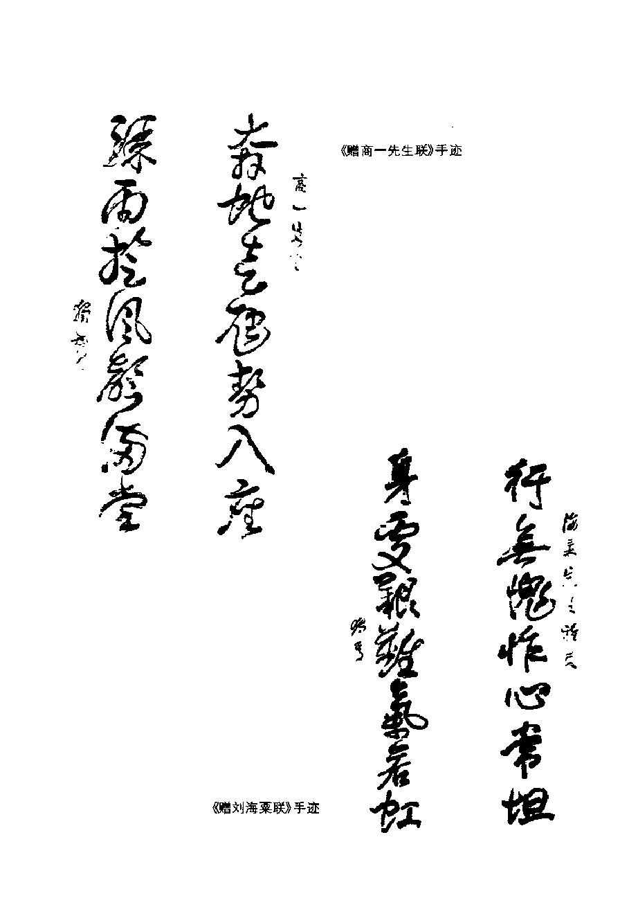 陈独秀诗存_第二版-陈独秀.pdf_第12页