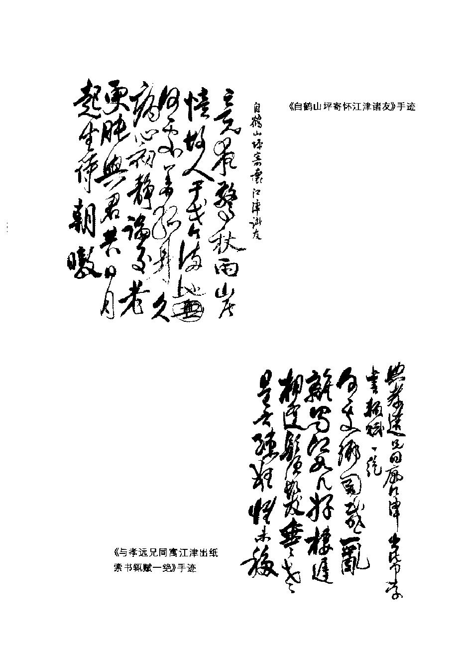 陈独秀诗存_第二版-陈独秀.pdf_第11页