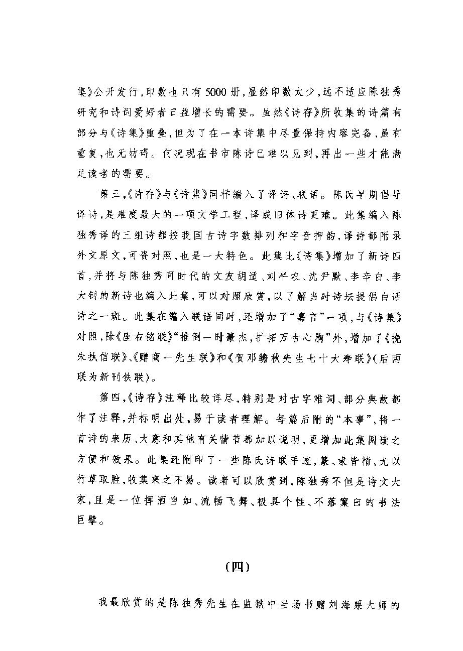 陈独秀诗存_第二版-陈独秀.pdf_第19页