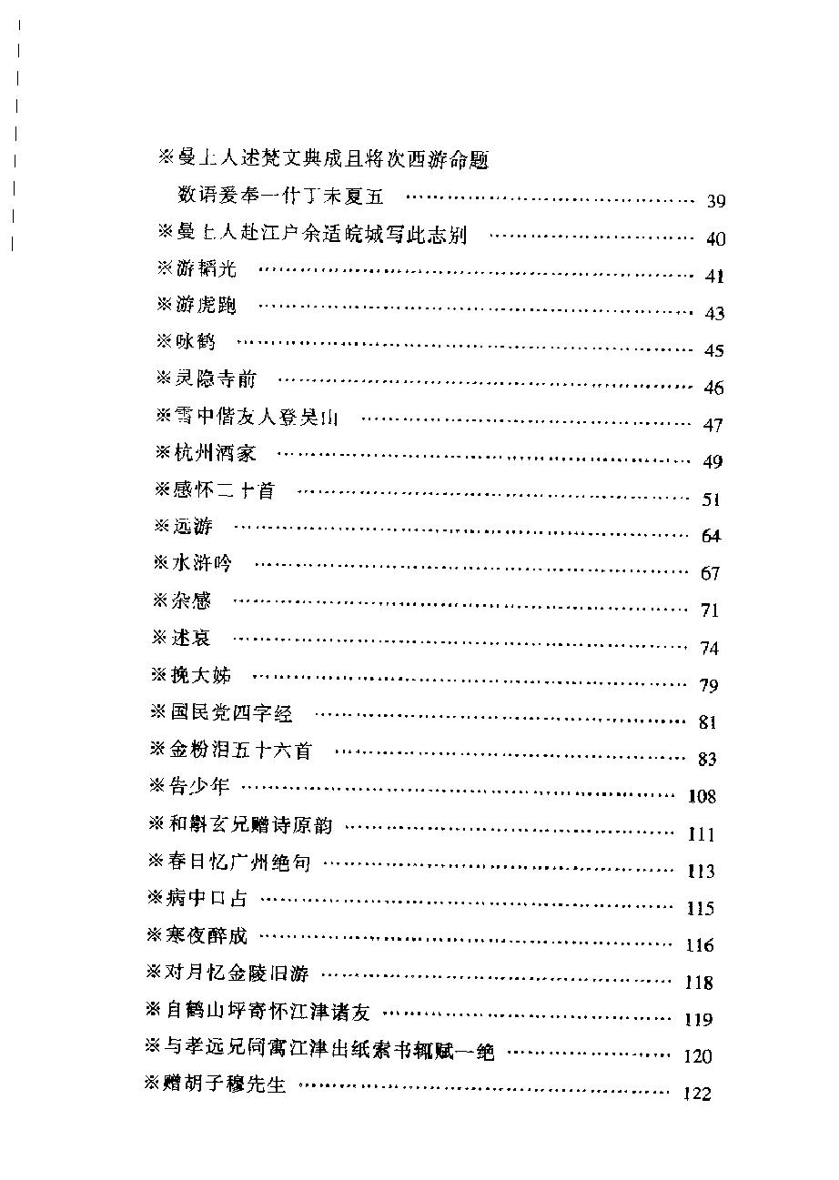 陈独秀诗存_第二版-陈独秀.pdf_第25页