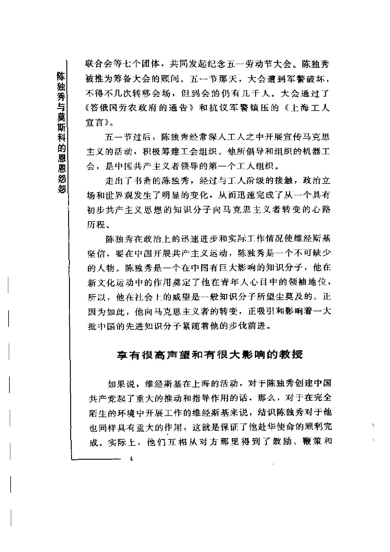 革命史_中苏_陈独秀与莫斯科的恩恩怨怨-陈独秀.pdf_第11页