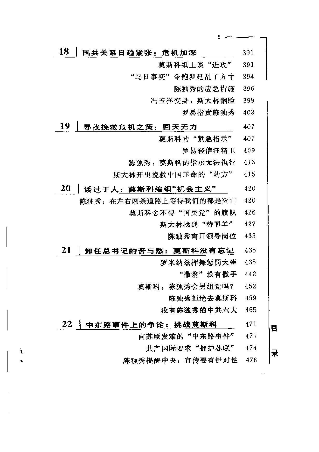 革命史_中苏_陈独秀与莫斯科的恩恩怨怨-陈独秀.pdf_第5页