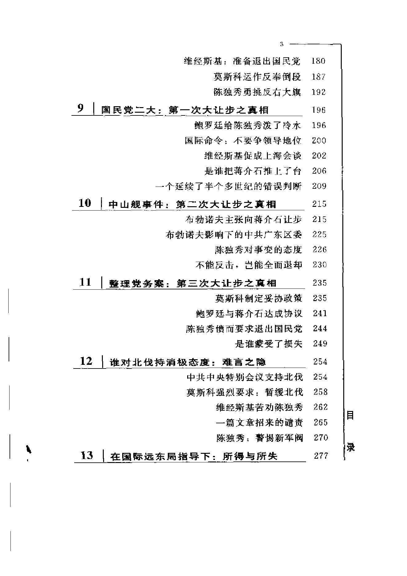 革命史_中苏_陈独秀与莫斯科的恩恩怨怨-陈独秀.pdf_第3页