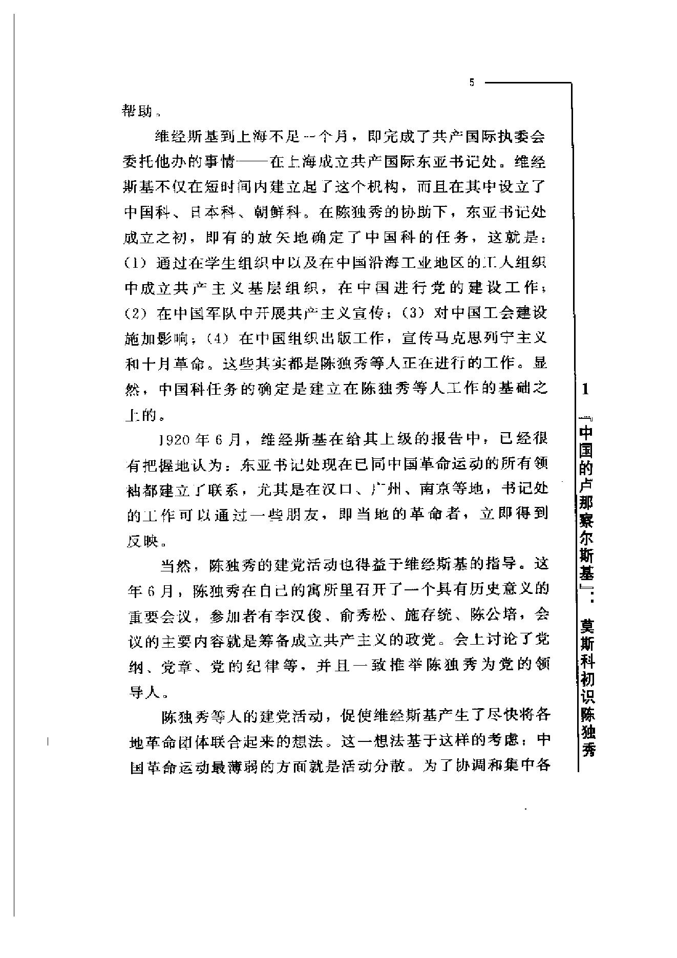 革命史_中苏_陈独秀与莫斯科的恩恩怨怨-陈独秀.pdf_第12页