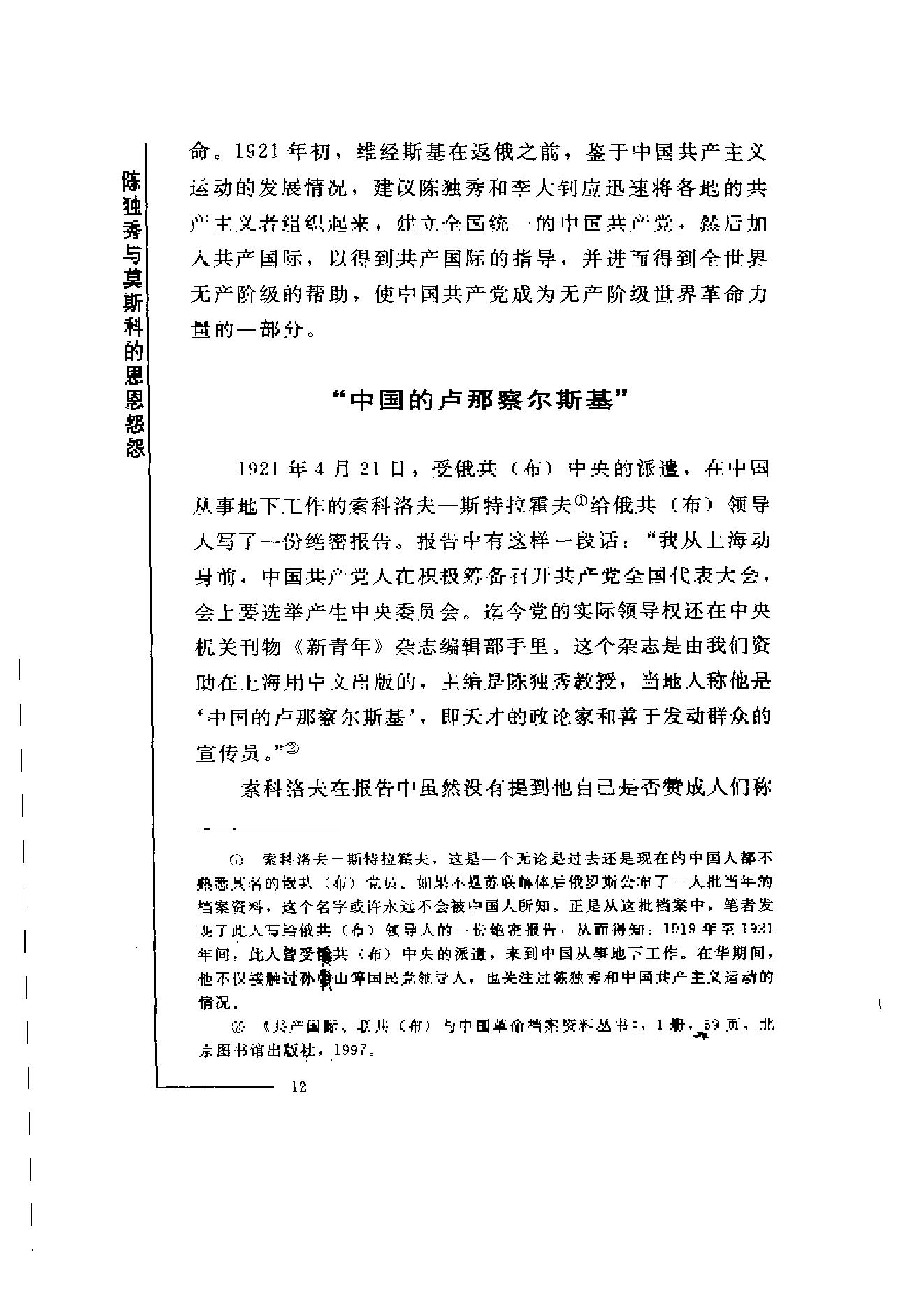 革命史_中苏_陈独秀与莫斯科的恩恩怨怨-陈独秀.pdf_第19页