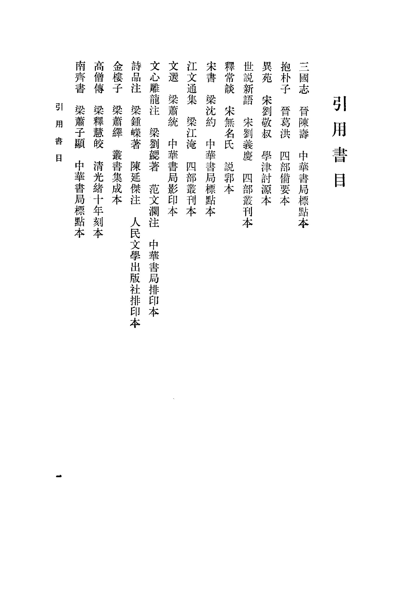 《三曹资料汇编_1》古典文学研究-古典文学研究资料汇编.pdf_第6页