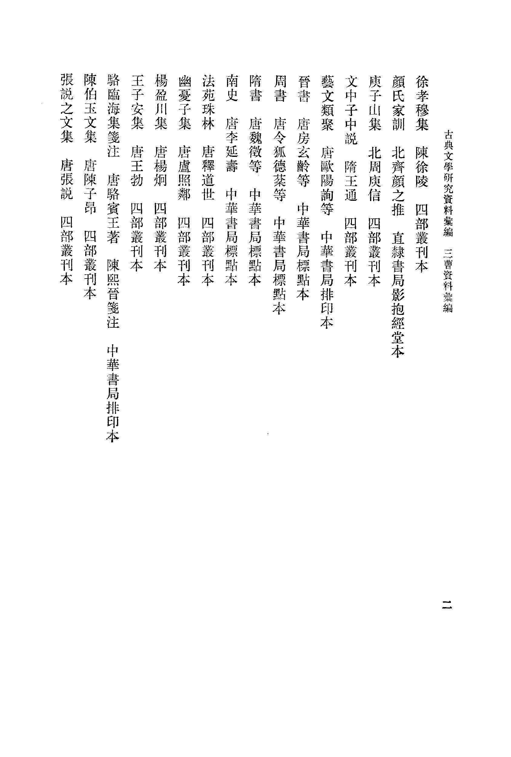 《三曹资料汇编_1》古典文学研究-古典文学研究资料汇编.pdf_第7页