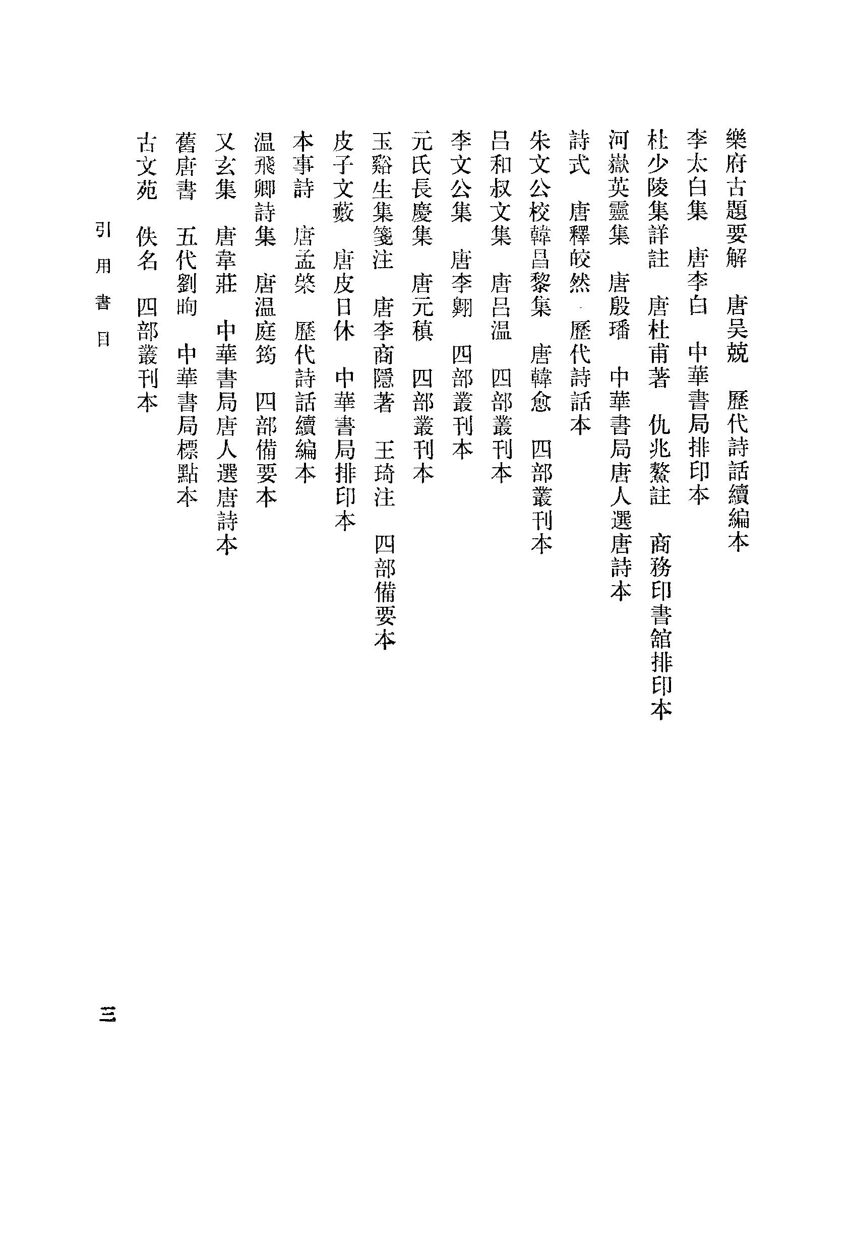 《三曹资料汇编_1》古典文学研究-古典文学研究资料汇编.pdf_第8页