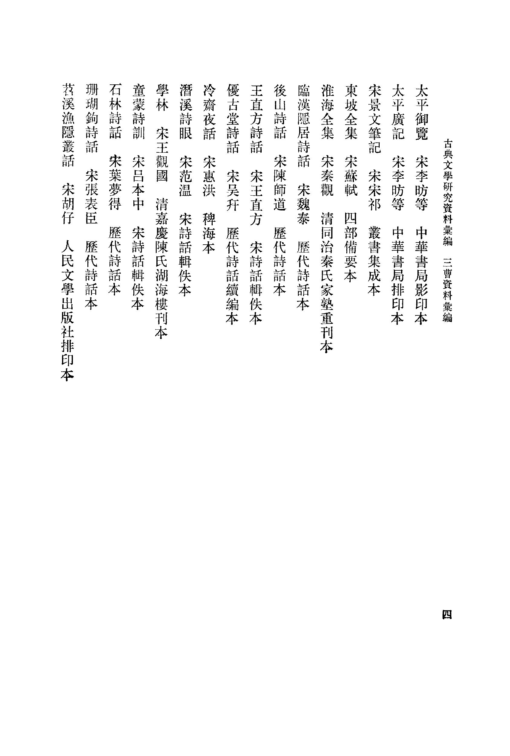 《三曹资料汇编_1》古典文学研究-古典文学研究资料汇编.pdf_第9页