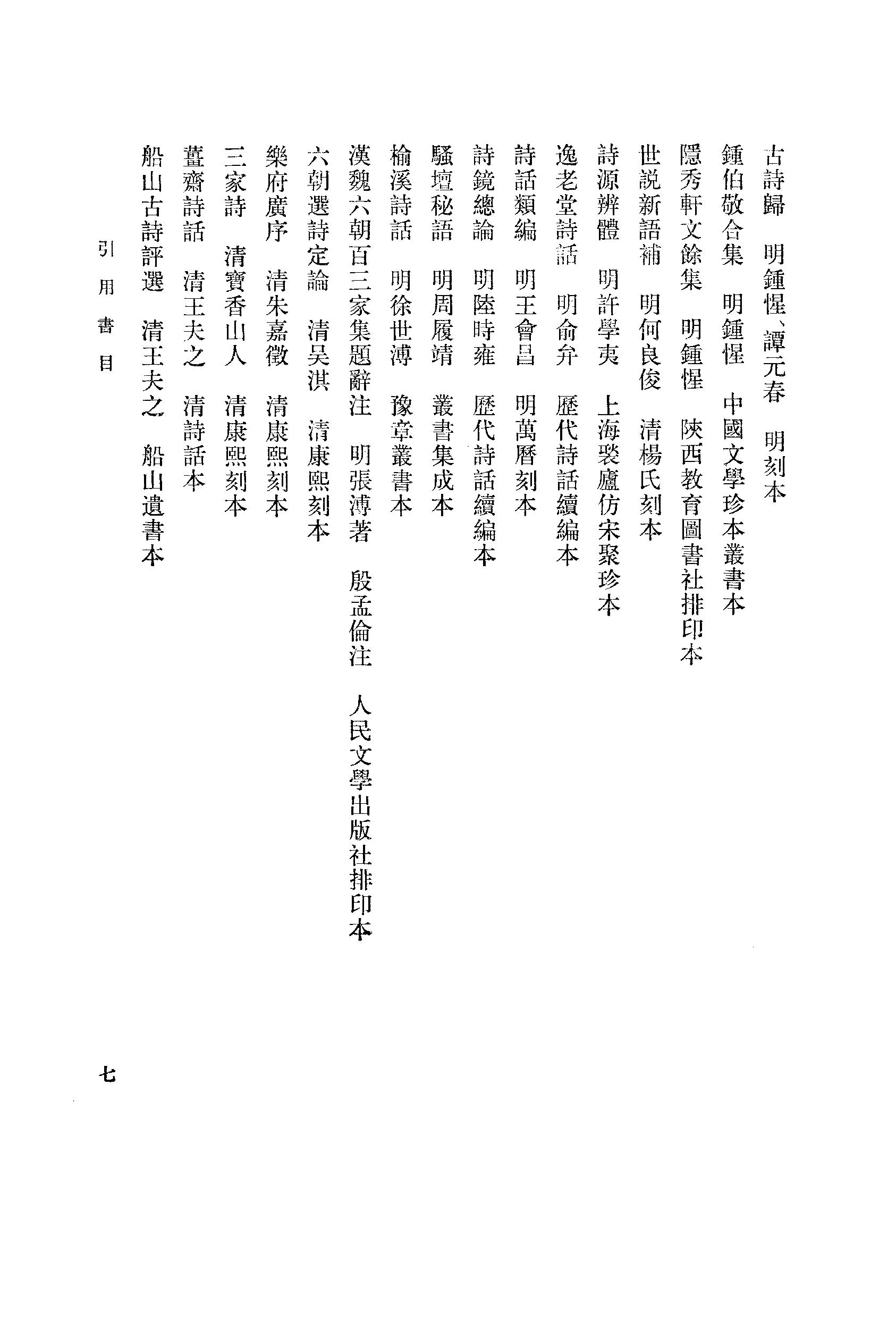 《三曹资料汇编_1》古典文学研究-古典文学研究资料汇编.pdf_第12页