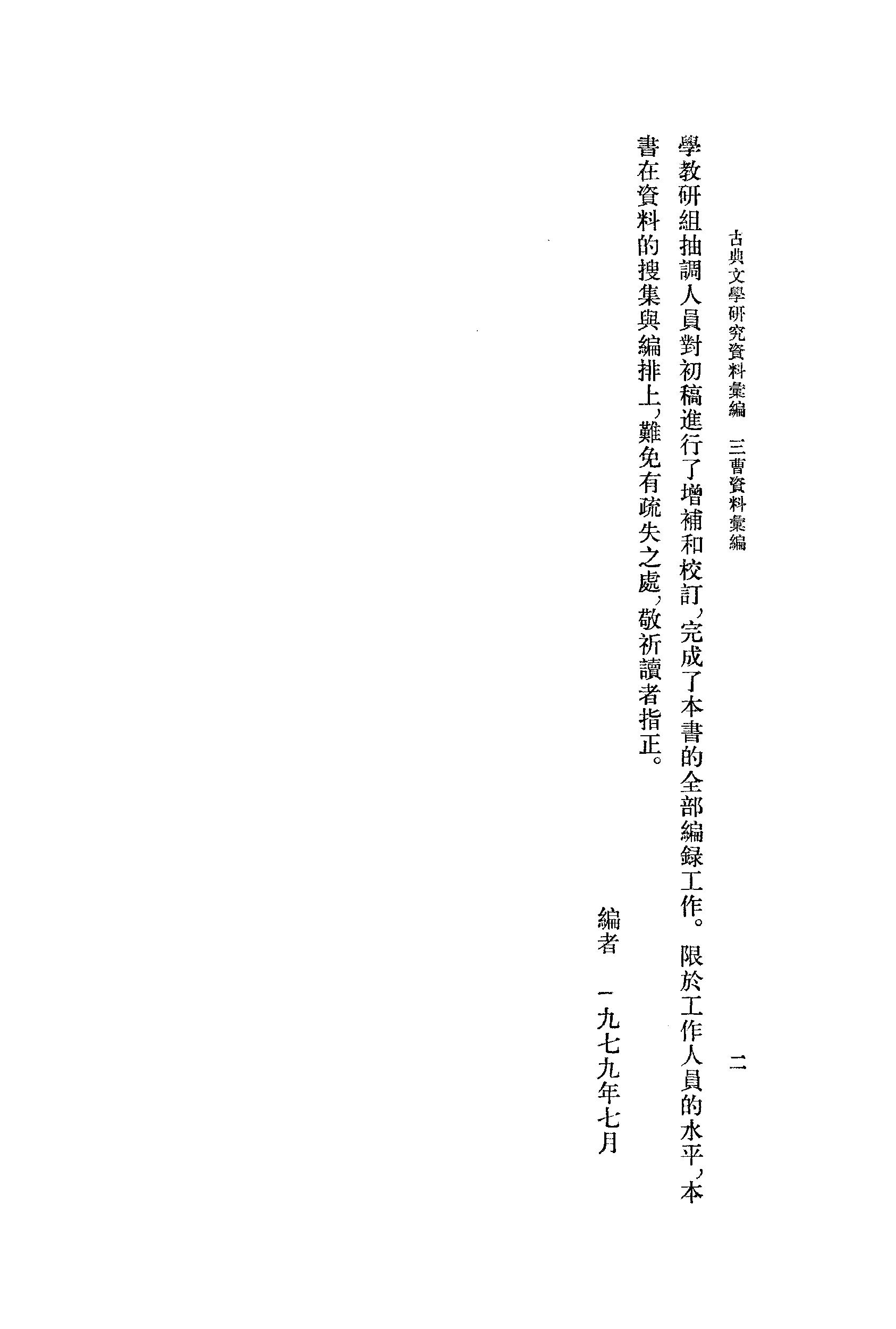 《三曹资料汇编_1》古典文学研究-古典文学研究资料汇编.pdf_第5页